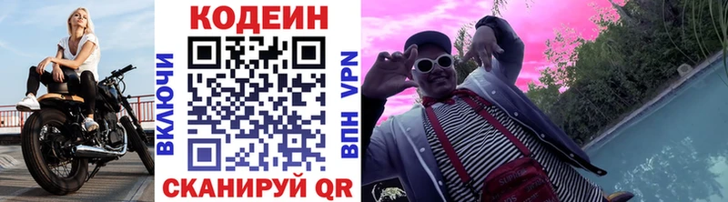 Кодеиновый сироп Lean Purple Drank  площадка формула  Сосновка 